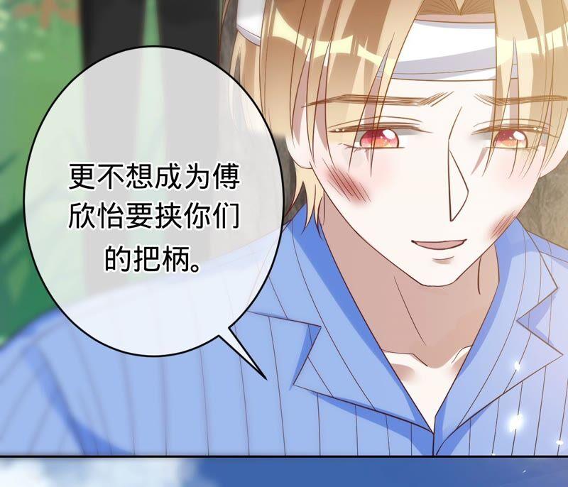 寵妻狂魔：百萬千金要淪陷 - 第183話 自私的挽留(2/2) - 2