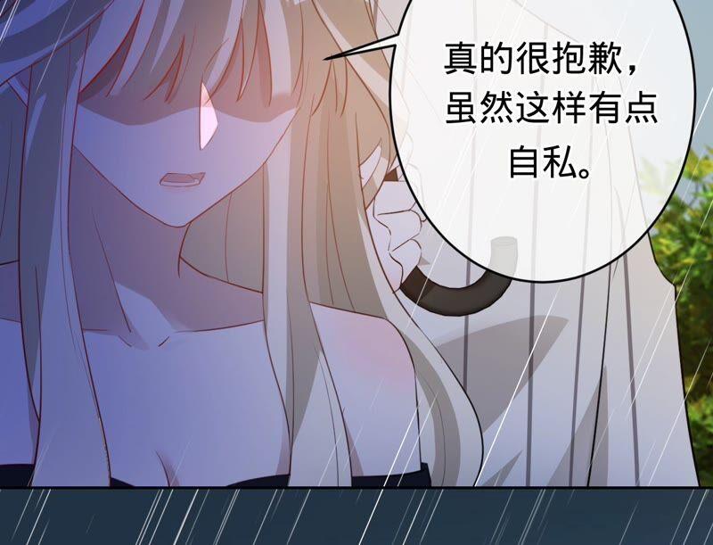 寵妻狂魔：百萬千金要淪陷 - 第183話 自私的挽留(2/2) - 2