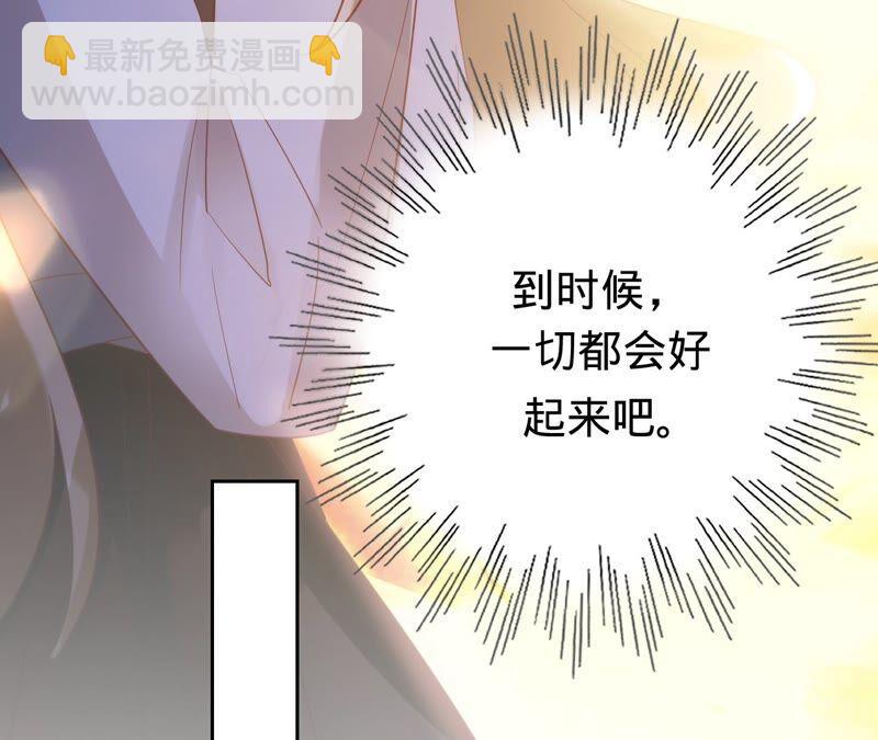 寵妻狂魔：百萬千金要淪陷 - 第185話 無法放手的溫暖(1/2) - 2