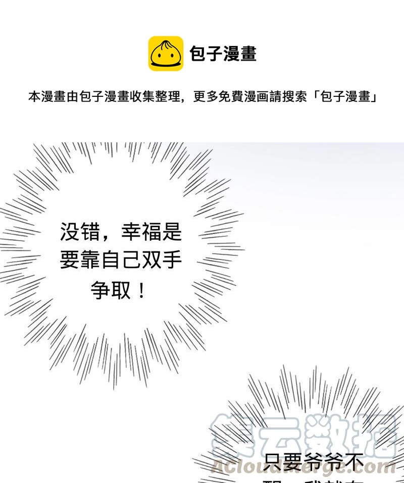 寵妻狂魔：百萬千金要淪陷 - 第187話 爺爺醒了(2/2) - 3