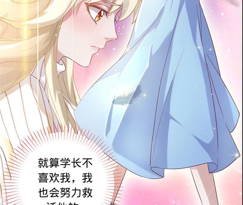 寵妻狂魔：百萬千金要淪陷 - 第19話 深藏我的愛(1/2) - 4