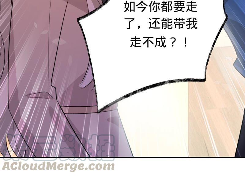 寵妻狂魔：百萬千金要淪陷 - 第191話 帶我走(1/2) - 2