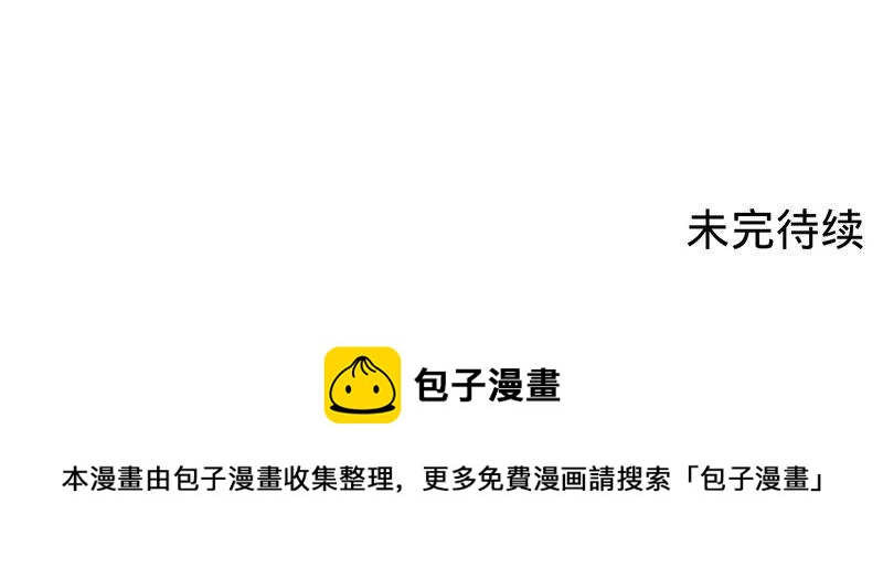 寵妻狂魔：百萬千金要淪陷 - 第191話 帶我走(2/2) - 4