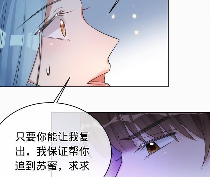 寵妻狂魔：百萬千金要淪陷 - 第193話 意外懷孕(1/2) - 6