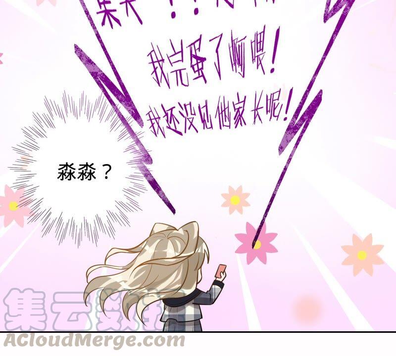 寵妻狂魔：百萬千金要淪陷 - 第193話 意外懷孕(1/2) - 1