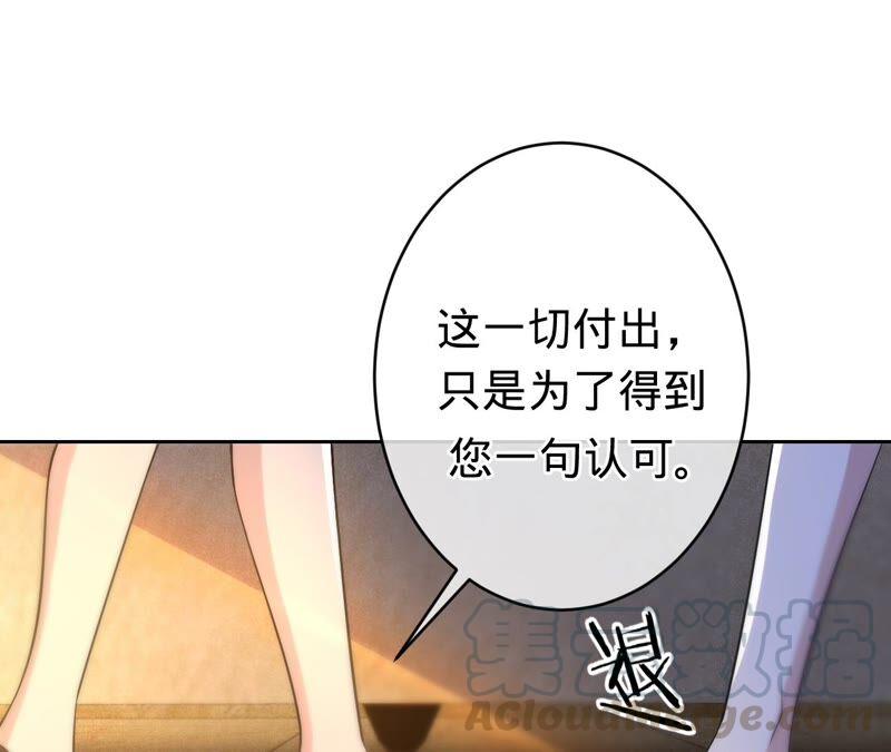 寵妻狂魔：百萬千金要淪陷 - 第197話 選她還是選我？(1/2) - 1