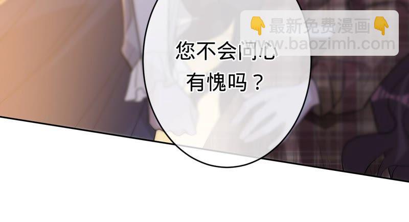 寵妻狂魔：百萬千金要淪陷 - 第197話 選她還是選我？(2/2) - 2