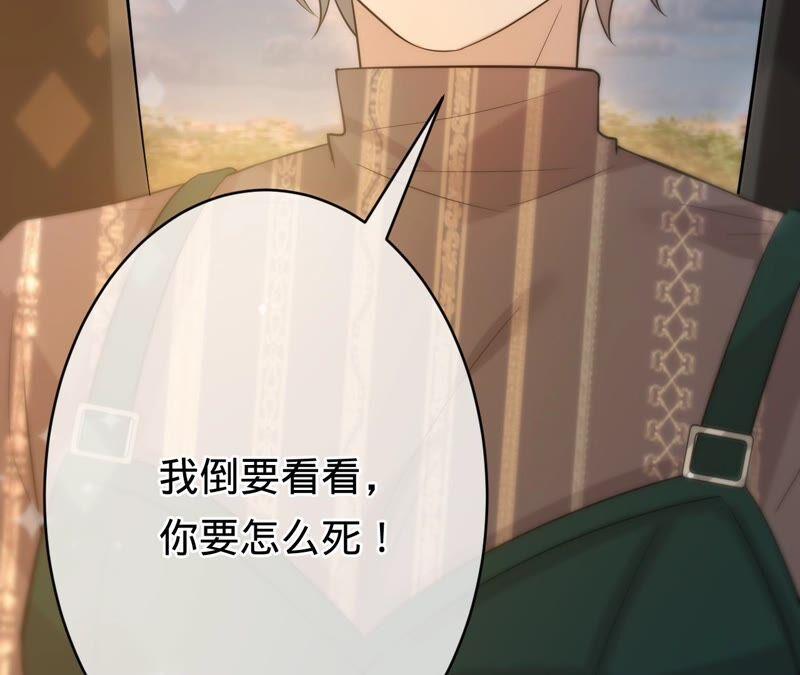 寵妻狂魔：百萬千金要淪陷 - 第197話 選她還是選我？(2/2) - 2