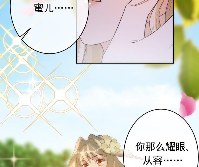 寵妻狂魔：百萬千金要淪陷 - 第199話 永遠心動此刻的你(1/2) - 7