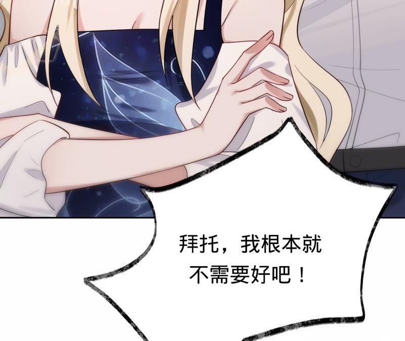 寵妻狂魔：百萬千金要淪陷 - 第201話 再也不坐以待斃！(1/2) - 3