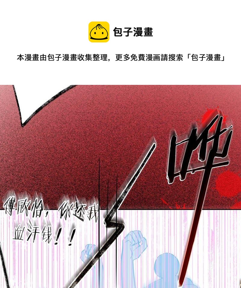 寵妻狂魔：百萬千金要淪陷 - 第201話 再也不坐以待斃！(1/2) - 8