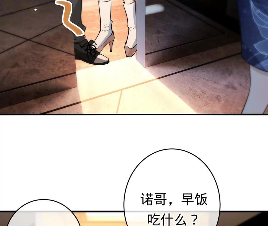 寵妻狂魔：百萬千金要淪陷 - 第203話 電梯裡的修羅場(1/2) - 5