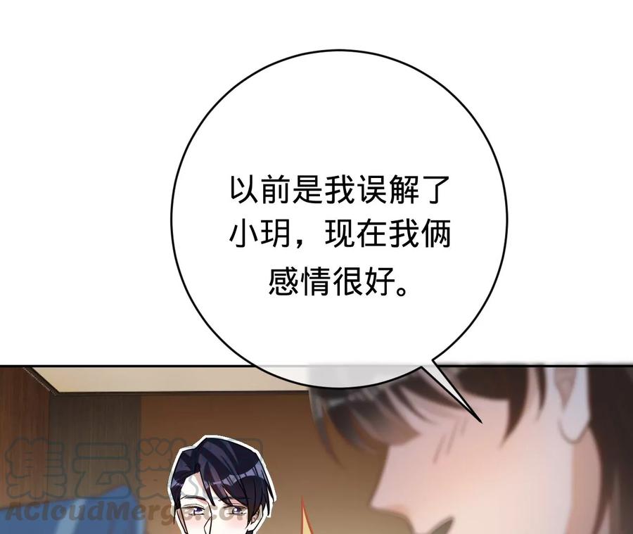 寵妻狂魔：百萬千金要淪陷 - 第203話 電梯裡的修羅場(1/2) - 8