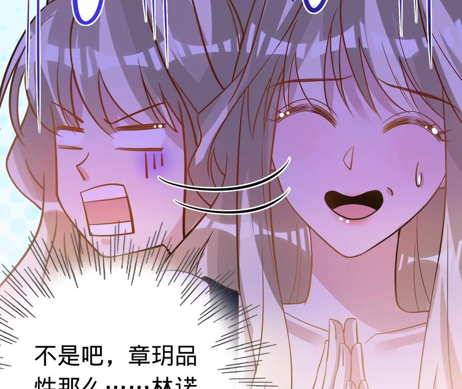 寵妻狂魔：百萬千金要淪陷 - 第203話 電梯裡的修羅場(1/2) - 4