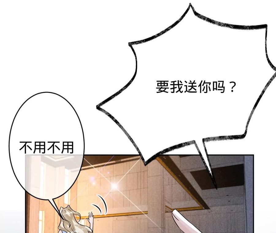 寵妻狂魔：百萬千金要淪陷 - 第203話 電梯裡的修羅場(2/2) - 4