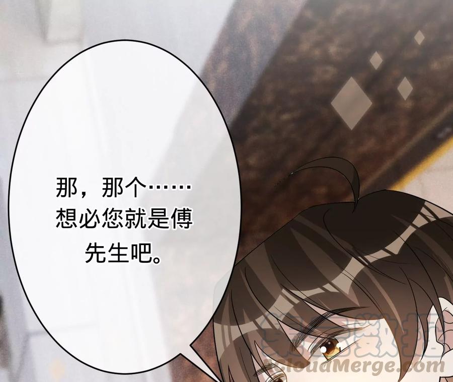 寵妻狂魔：百萬千金要淪陷 - 第203話 電梯裡的修羅場(2/2) - 4