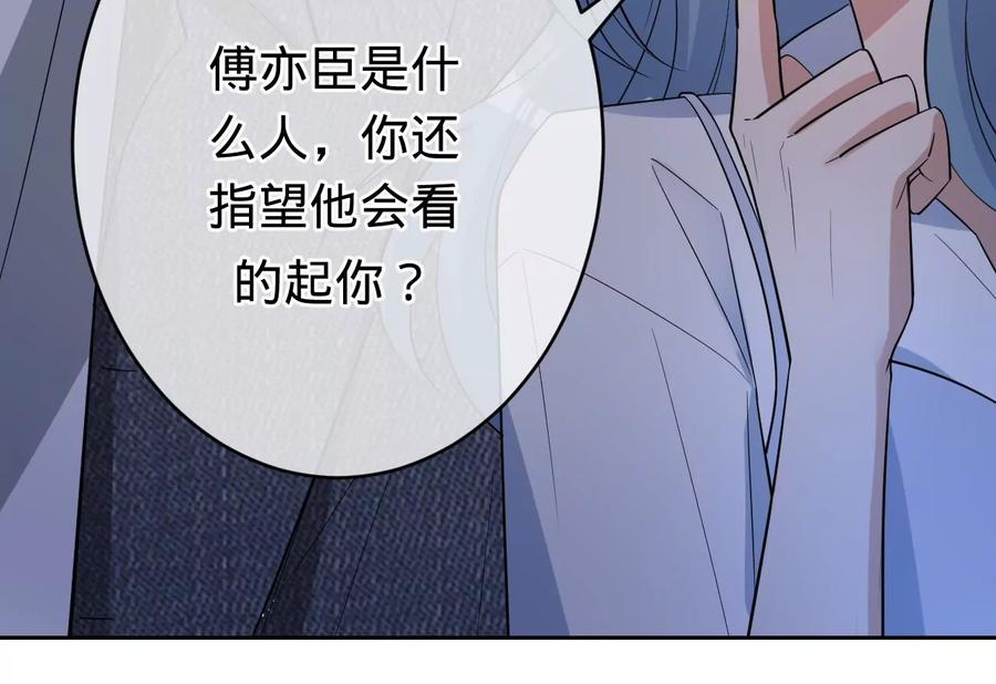 寵妻狂魔：百萬千金要淪陷 - 第203話 電梯裡的修羅場(2/2) - 6