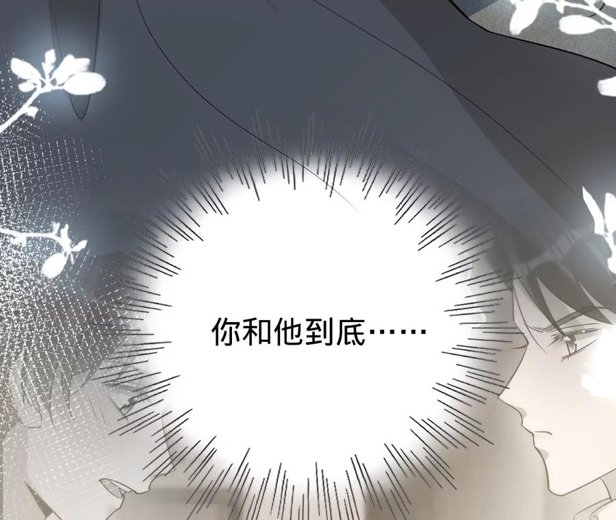 寵妻狂魔：百萬千金要淪陷 - 第205話 傅亦臣的疑心(1/2) - 3