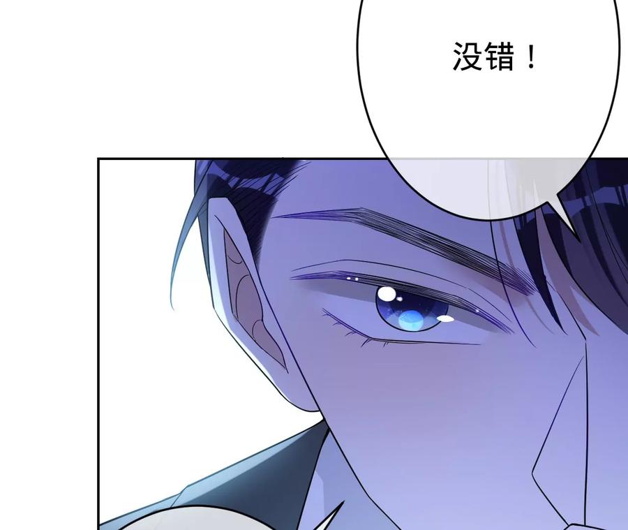 寵妻狂魔：百萬千金要淪陷 - 第205話 傅亦臣的疑心(2/2) - 6