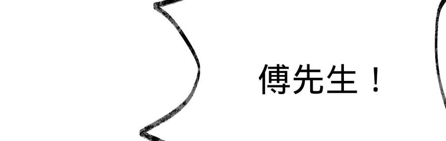 寵妻狂魔：百萬千金要淪陷 - 第205話 傅亦臣的疑心(2/2) - 8