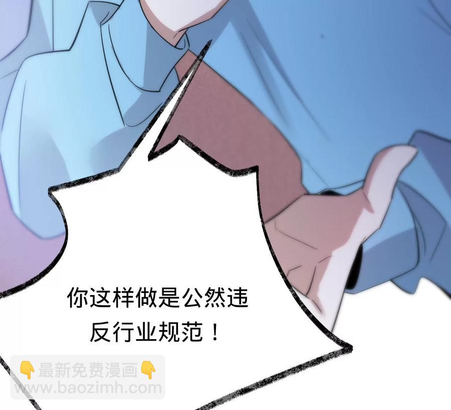 寵妻狂魔：百萬千金要淪陷 - 第205話 傅亦臣的疑心(2/2) - 6