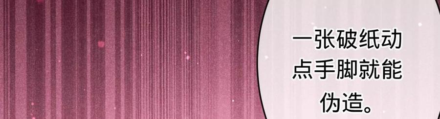 寵妻狂魔：百萬千金要淪陷 - 第207話 永遠相信我夫人！(1/2) - 1