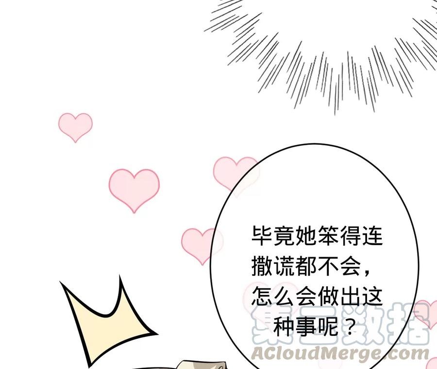 寵妻狂魔：百萬千金要淪陷 - 第207話 永遠相信我夫人！(1/2) - 3