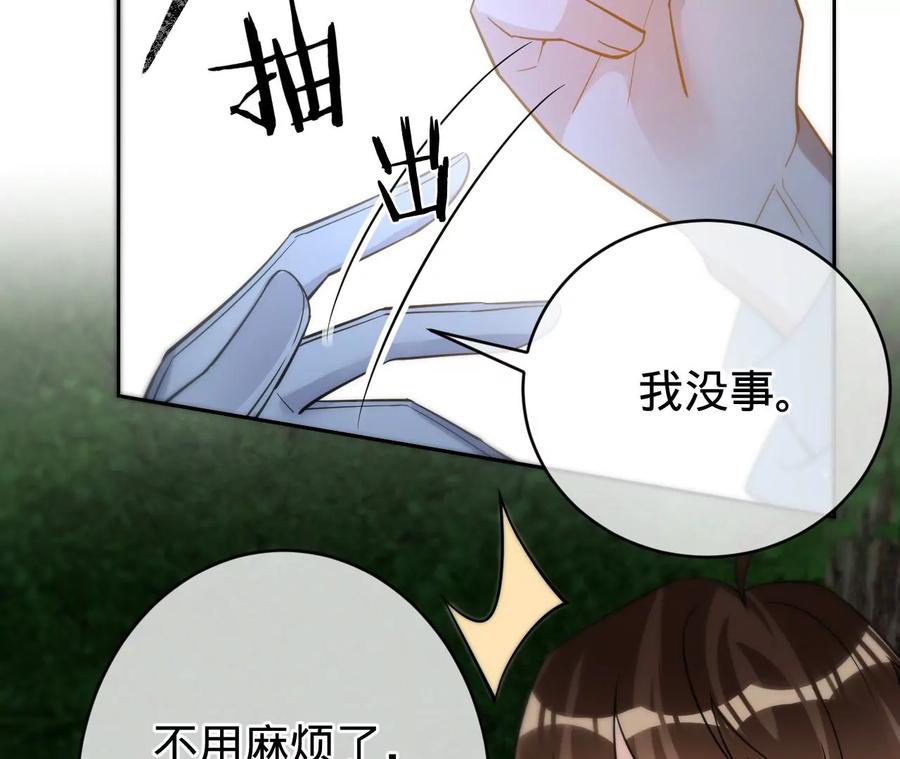 寵妻狂魔：百萬千金要淪陷 - 第209話 二人的裂痕(1/2) - 2