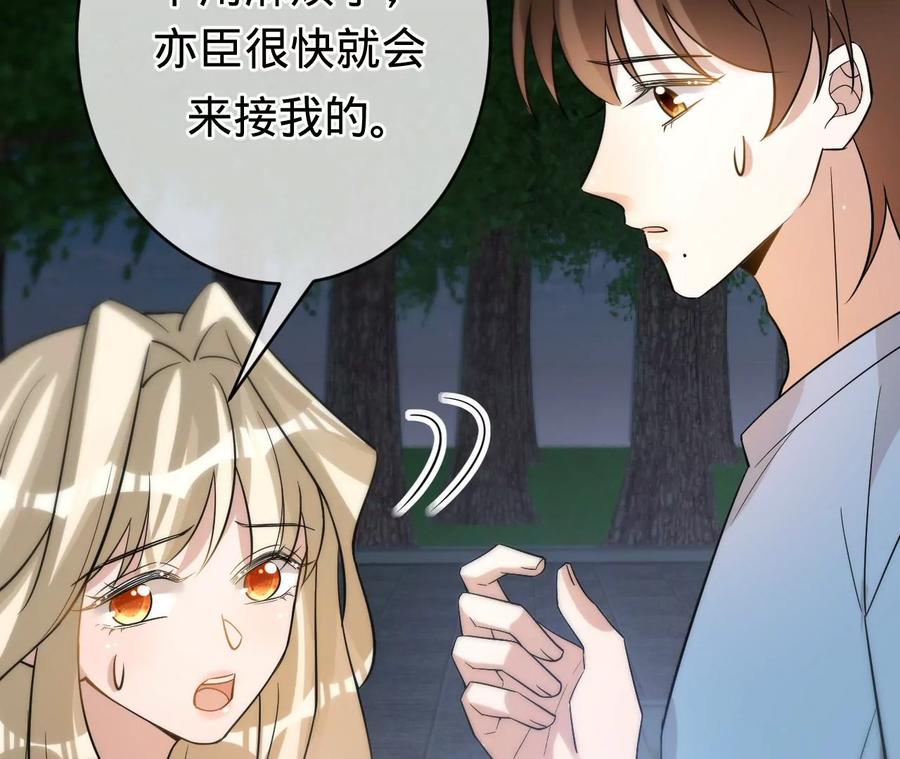 寵妻狂魔：百萬千金要淪陷 - 第209話 二人的裂痕(1/2) - 3