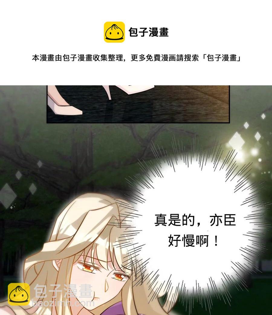 寵妻狂魔：百萬千金要淪陷 - 第209話 二人的裂痕(1/2) - 3