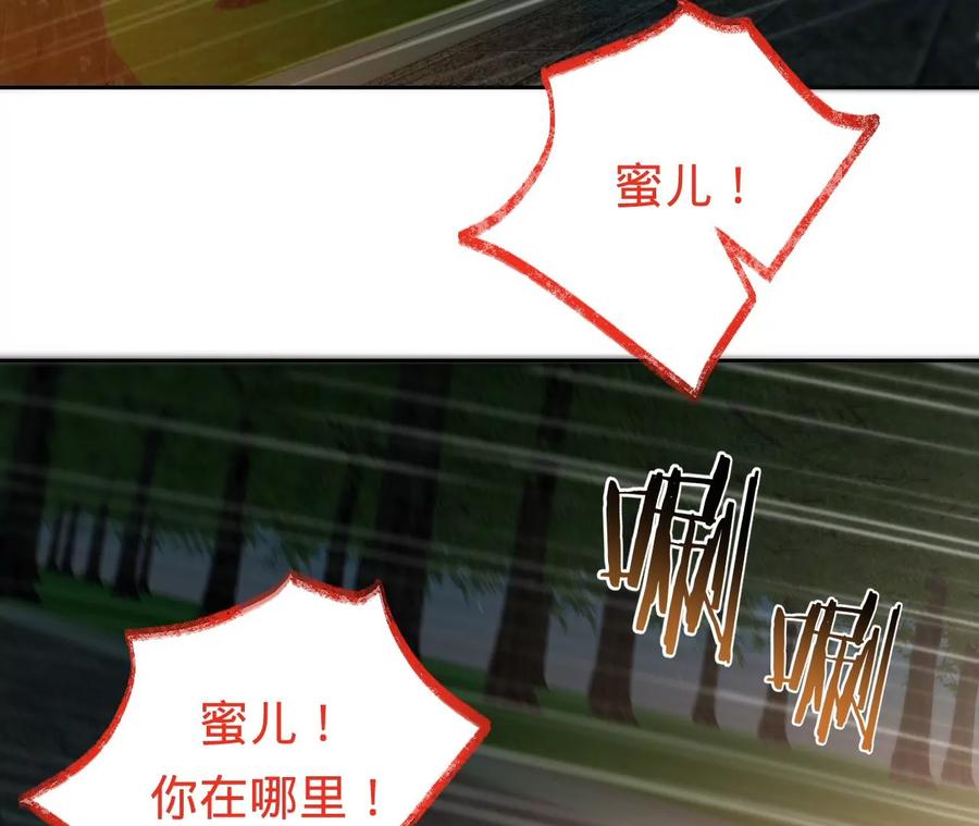 寵妻狂魔：百萬千金要淪陷 - 第209話 二人的裂痕(1/2) - 5