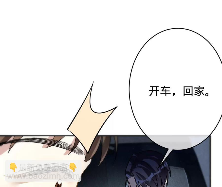 寵妻狂魔：百萬千金要淪陷 - 第209話 二人的裂痕(1/2) - 2