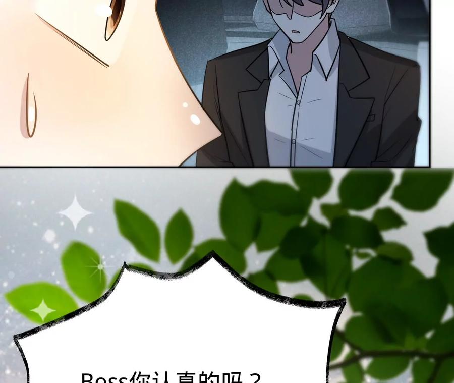 寵妻狂魔：百萬千金要淪陷 - 第209話 二人的裂痕(2/2) - 5