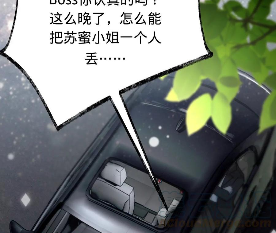 寵妻狂魔：百萬千金要淪陷 - 第209話 二人的裂痕(2/2) - 6