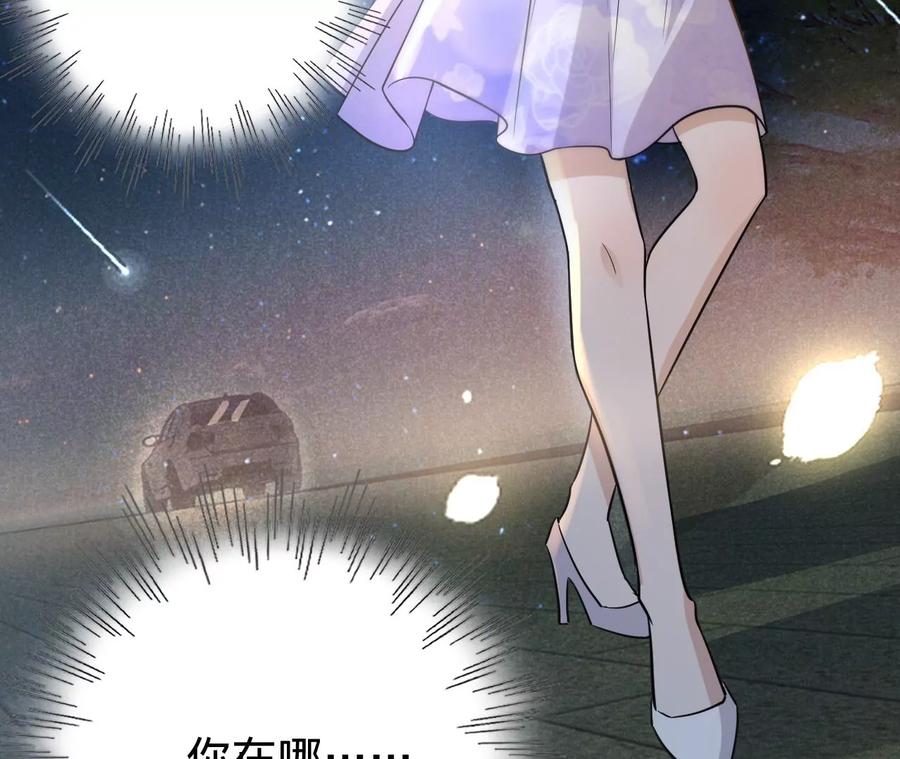 寵妻狂魔：百萬千金要淪陷 - 第209話 二人的裂痕(2/2) - 6