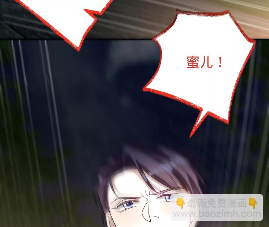 寵妻狂魔：百萬千金要淪陷 - 第209話 二人的裂痕(1/2) - 6