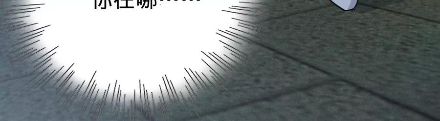 寵妻狂魔：百萬千金要淪陷 - 第209話 二人的裂痕(2/2) - 7