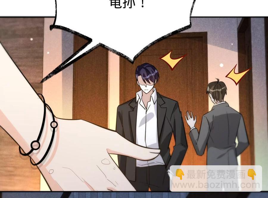 寵妻狂魔：百萬千金要淪陷 - 第209話 二人的裂痕(2/2) - 3