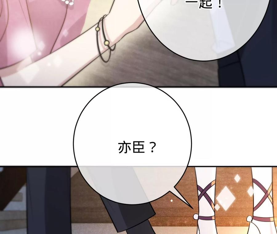 寵妻狂魔：百萬千金要淪陷 - 第209話 二人的裂痕(2/2) - 6