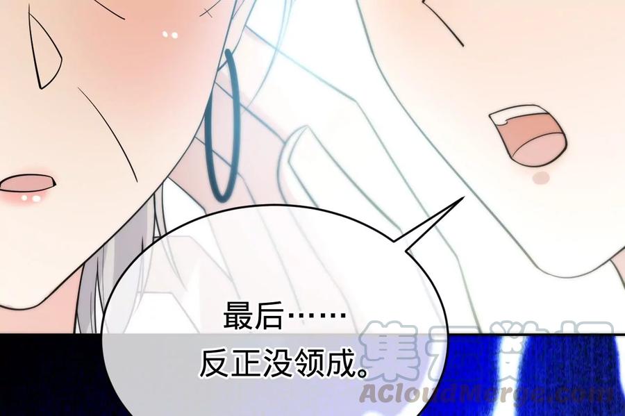 寵妻狂魔：百萬千金要淪陷 - 第209話 二人的裂痕(2/2) - 3