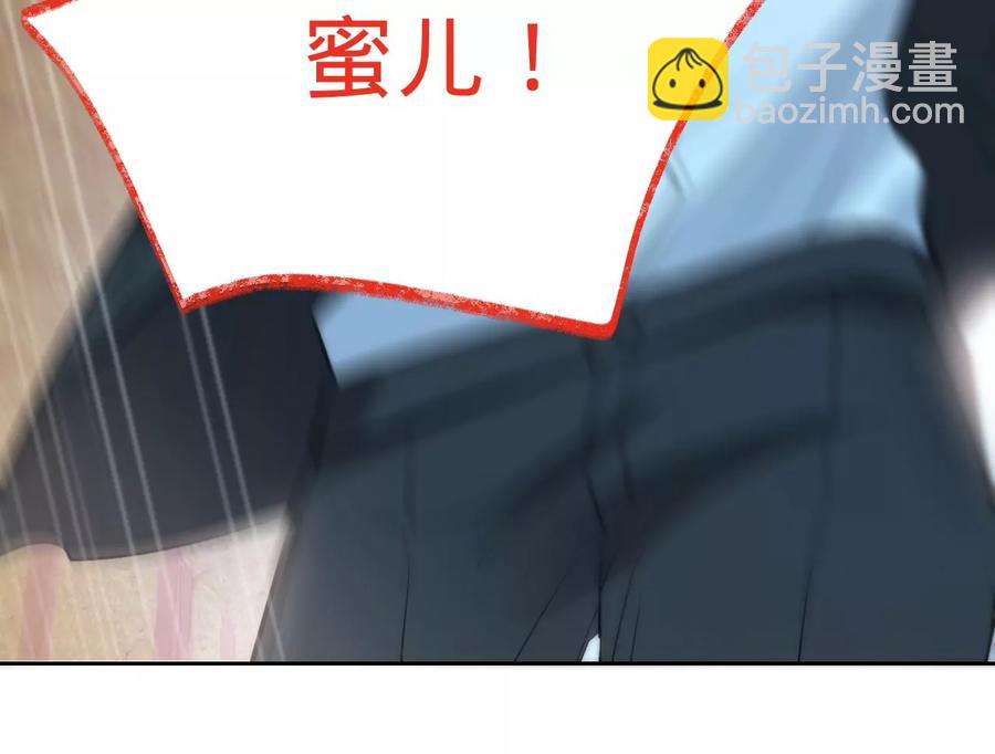 寵妻狂魔：百萬千金要淪陷 - 第209話 二人的裂痕(1/2) - 8