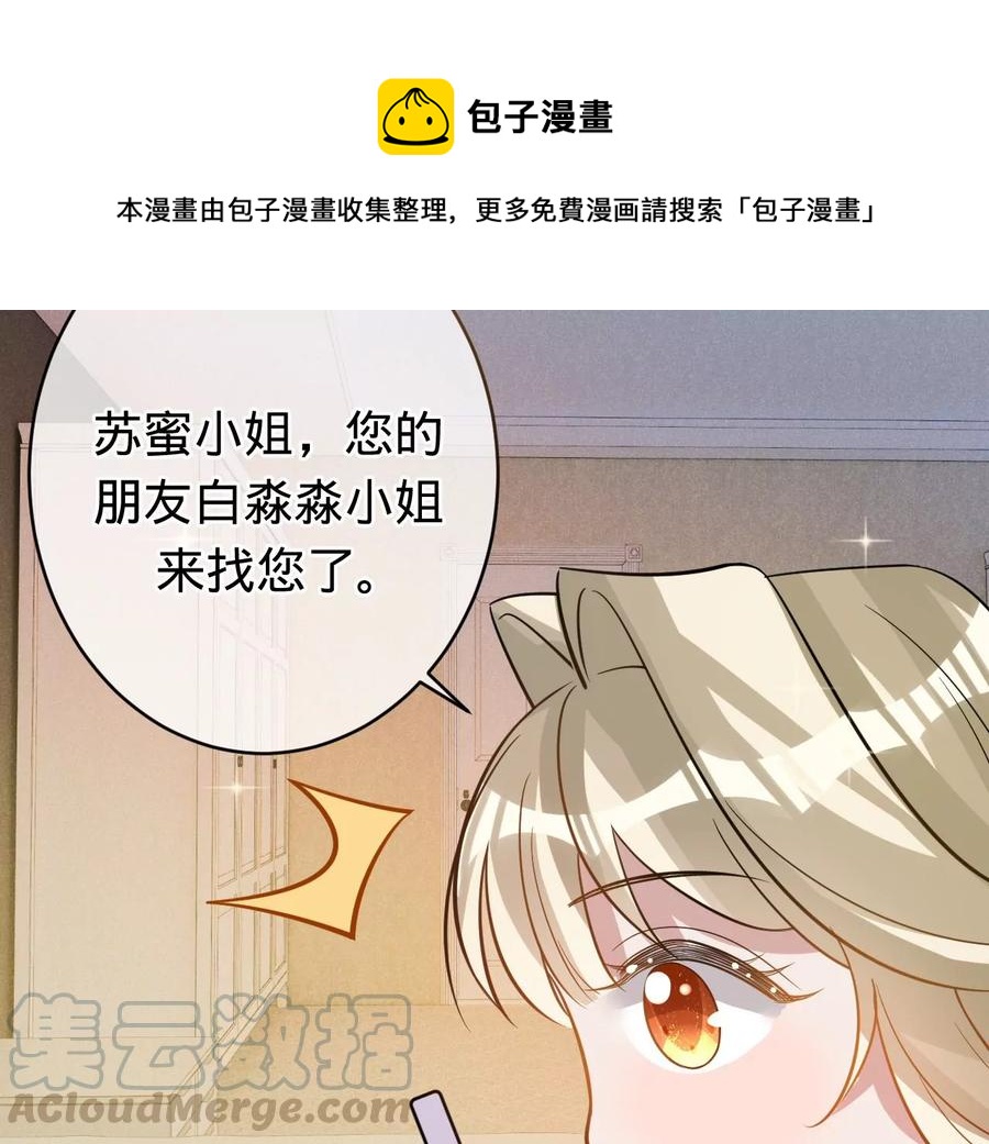 寵妻狂魔：百萬千金要淪陷 - 第211話 蘇蜜的主動“出擊”(1/2) - 8
