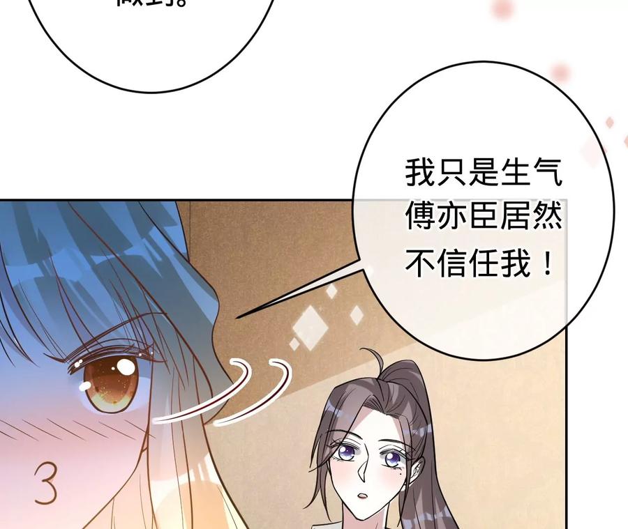 寵妻狂魔：百萬千金要淪陷 - 第211話 蘇蜜的主動“出擊”(1/2) - 2