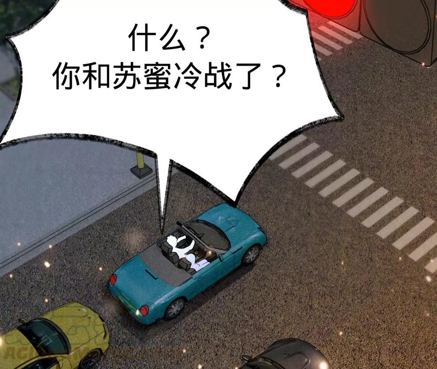 寵妻狂魔：百萬千金要淪陷 - 第211話 蘇蜜的主動“出擊”(1/2) - 6