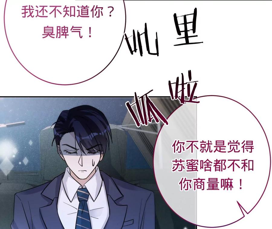 寵妻狂魔：百萬千金要淪陷 - 第211話 蘇蜜的主動“出擊”(1/2) - 2