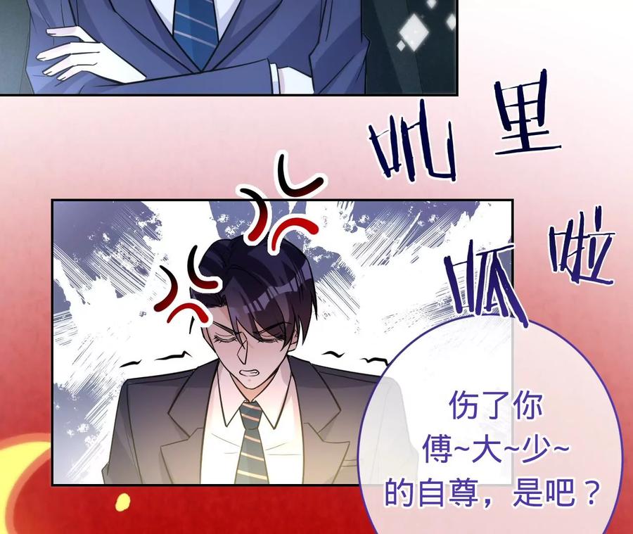 寵妻狂魔：百萬千金要淪陷 - 第211話 蘇蜜的主動“出擊”(2/2) - 5