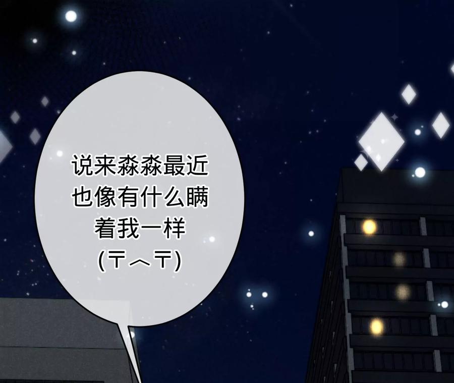 寵妻狂魔：百萬千金要淪陷 - 第211話 蘇蜜的主動“出擊”(2/2) - 1