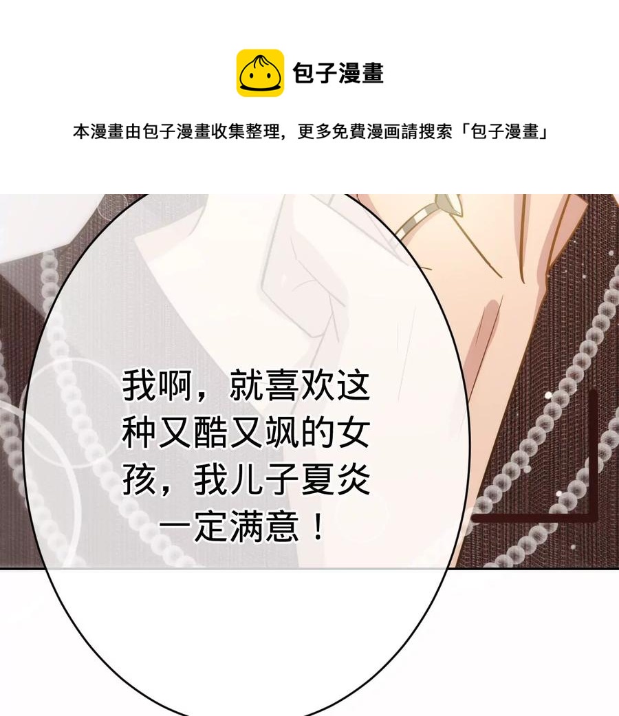 寵妻狂魔：百萬千金要淪陷 - 第213話 幕後黑手？(1/2) - 4