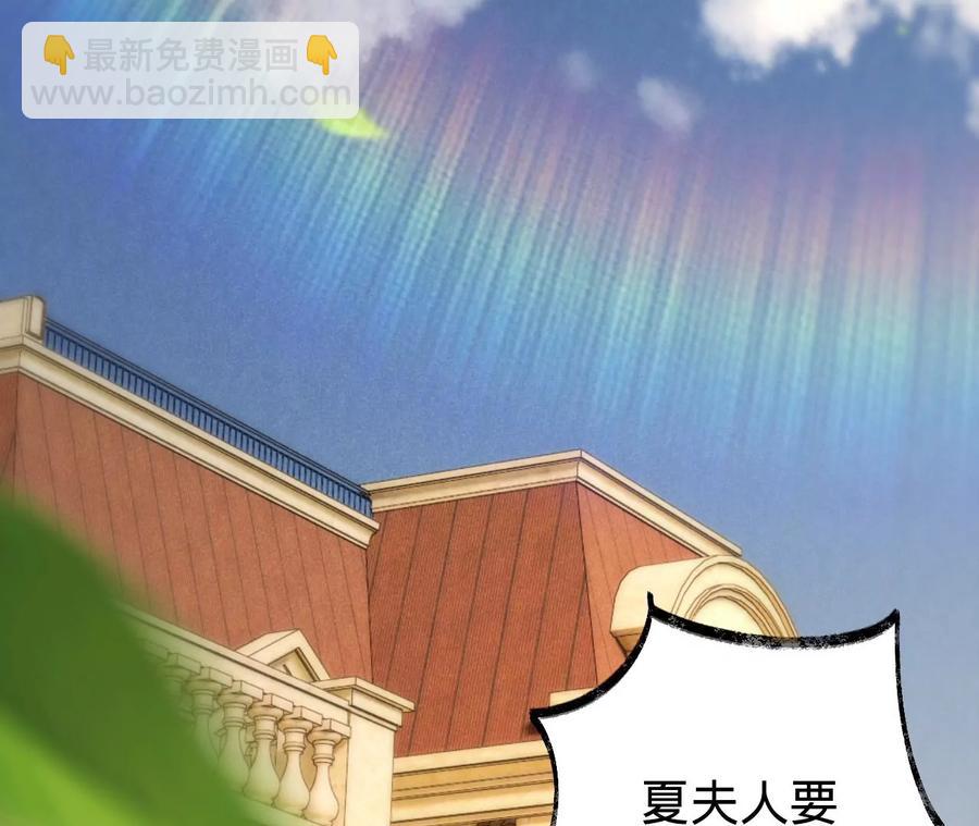 寵妻狂魔：百萬千金要淪陷 - 第213話 幕後黑手？(1/2) - 5