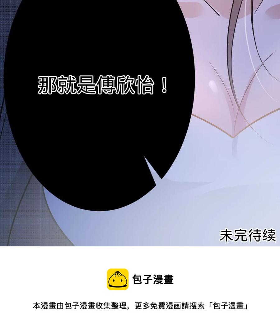 寵妻狂魔：百萬千金要淪陷 - 第213話 幕後黑手？(2/2) - 5